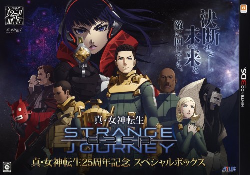 真・女神転生 DEEP STRANGE JOURNEY 真・女神転生 25周年記念