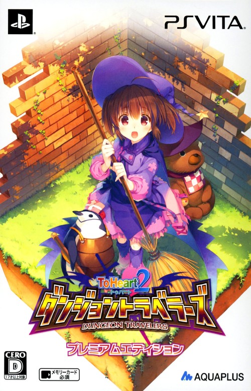 ToHeart2 ダンジョントラベラーズ プレミアムエディション (限定版