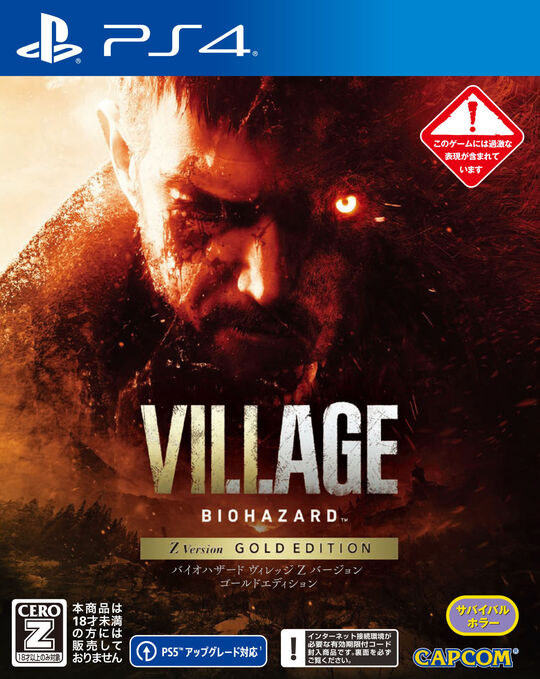 BIOHAZARD VILLAGE Z Version GOLD EDITON【買取価格】｜ゲオの宅配買取