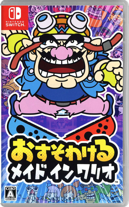 おすそわける メイド イン ワリオ【買取価格】｜ゲオの宅配買取