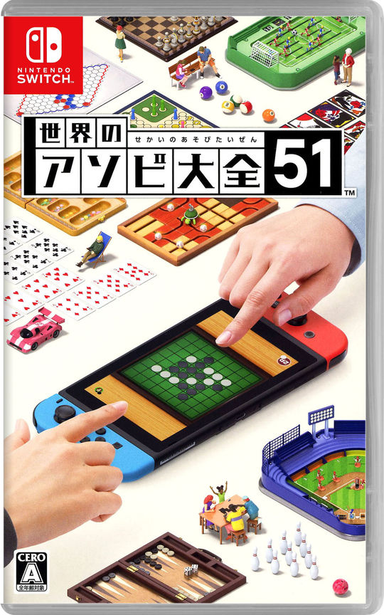世界のアソビ大全51【買取価格】｜ゲオの宅配買取