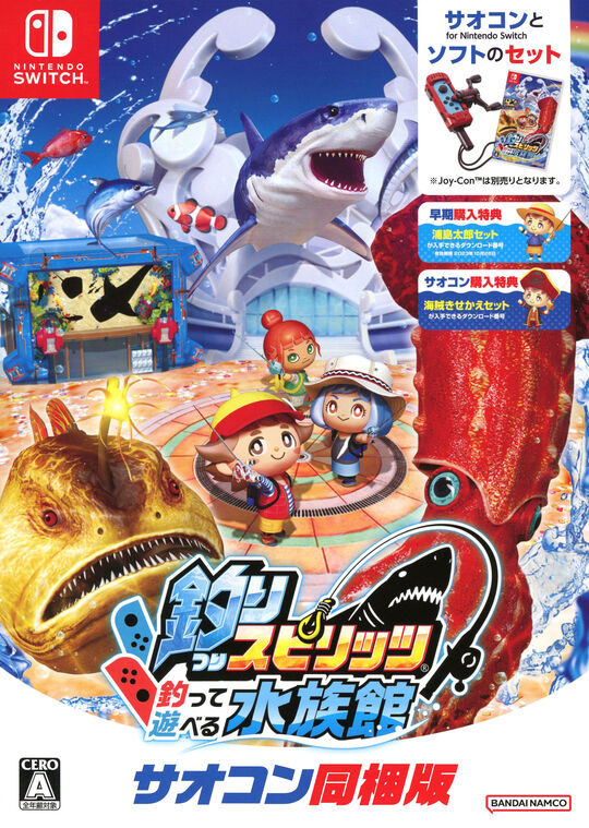 釣りスピリッツ 釣って遊べる水族館 サオコン同梱版【買取価格】｜ゲオ