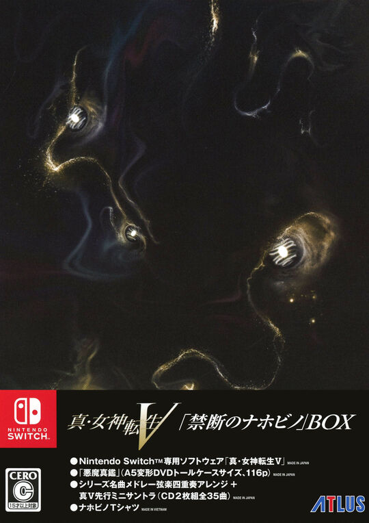 真・女神転生V 禁断のナホビノBOX (限定版)【買取価格】｜ゲオの宅配買取