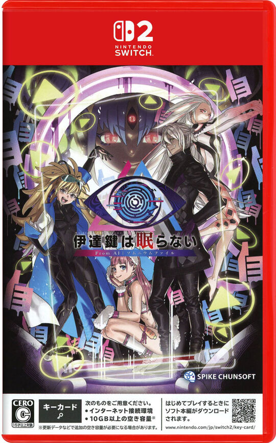 伊達鍵は眠らない - From AI:ソムニウムファイル【買取価格】｜ゲオの