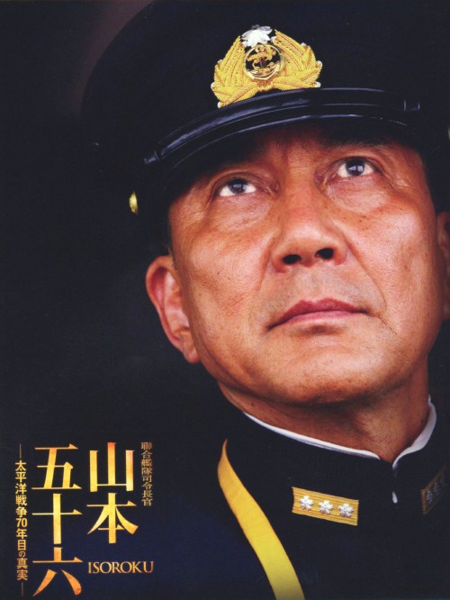 聯合艦隊司令長官 山本五十六 太平洋戦争70年目の真実 愛蔵版 <初回
