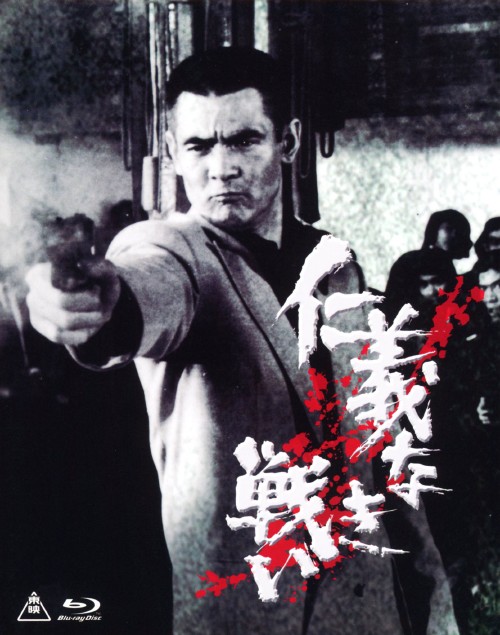 仁義なき戦い Blu-ray BOX/菅原文太【買取価格】｜ゲオの宅配買取