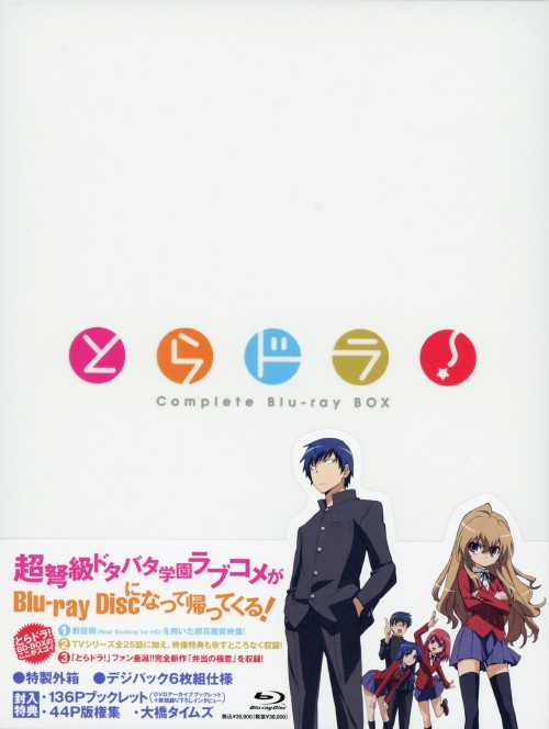 とらドラ！ Complete Blu-ray BOX とらドラ！ Complete Blu-ray BOX
