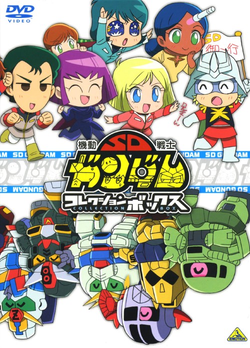 SDガンダム コレクションボックス 機動戦士SDガンダム コレクションボックス - 紀伊國屋書店ウェブ