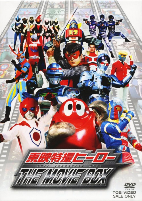 DVD 東映特撮ヒーロー THE MOVIE VOL.2 Amazon.co.jp: 東映特撮ヒーローTHE MOVIE VOL.2 [DVD] : 南城竜也