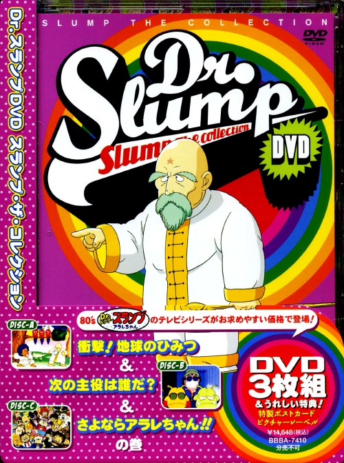 Dr.スランプDVD SLUMP THE COLLECTION 衝撃!地球のひみつ&次の主役は誰