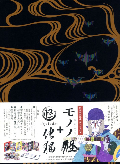 モノノ怪+怪～ayakashi～化猫 DVD 全6巻セット モノノ怪+怪～ayakashi～化猫 DVD-BOX : モノノ怪 | HMV&BOOKS online