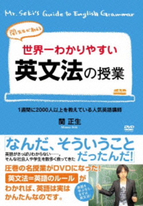 世界一わかりやすい英語の授業 1/関正生【買取価格】｜ゲオの宅配買取