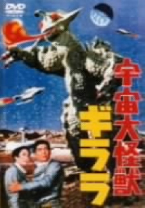 希少　エクスプラス 大怪獣シリーズ 宇宙大怪獣ギララ 宇宙大怪獣ギララ（エクスプラス）箱付ソフビフィギュア - メルカリ