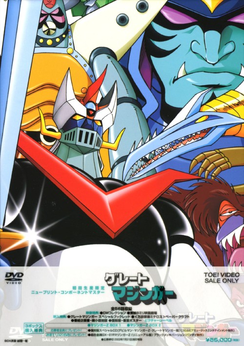 マジンガー the MOVIE DVD-BOX 初回限定盤 Amazon.co.jp: マジンガー the MOVIE 永井豪スーパーロボットBOX [DVD