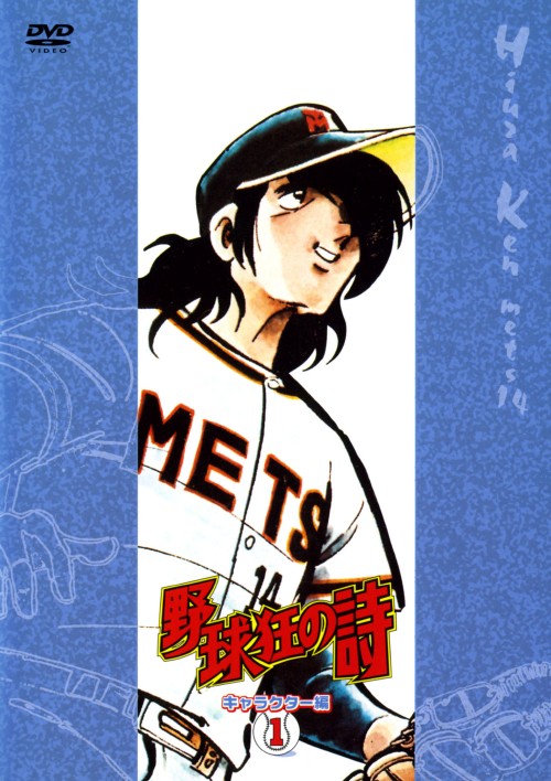 野球狂の詩 DVD-BOX 全巻セット 2026年最新】野球狂の詩 DVD-BOX の人気アイテム - メルカリ