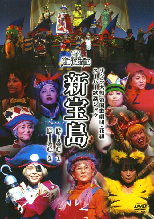 サクラ大戦 帝国歌劇団・花組 スーパー歌謡ショウ DVD BOX 新宝島