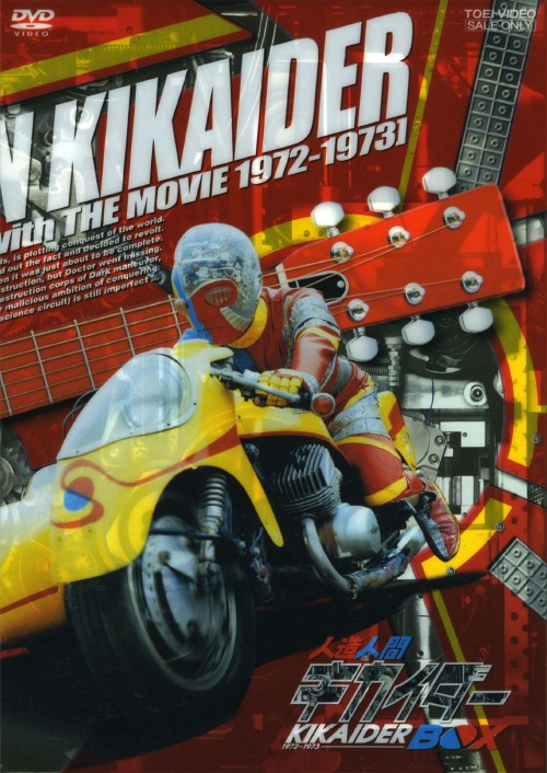 人造人間キカイダー THE ANIMATION DVD-BOX〈完全限定生産・… Amazon.co.jp: 人造人間キカイダー THE ANIMATION DVD-BOX : 関智一