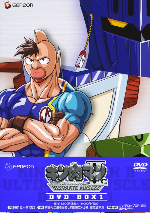 キン肉マン 二世 DVD 全話 (TV版+アルティメットマッスル) キン肉マン