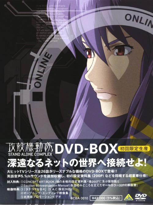 攻殻機動隊 S.A.C. 2nd & スタンドアロン コンプレックス DVD Amazon.co.jp: 攻殻機動隊 STAND ALONE COMPLEX シーズン1＆2 総集編