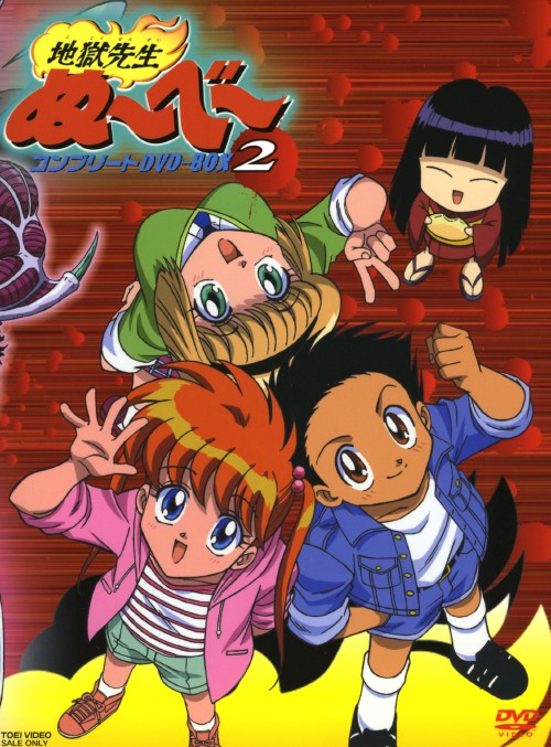 地獄先生ぬ〜べ〜　初回生産限定コンプリートDVD BOX 1&2 Amazon.co.jp: 地獄先生ぬ~べ~ コンプリートDVD-BOX VOL.2 : 置鮎