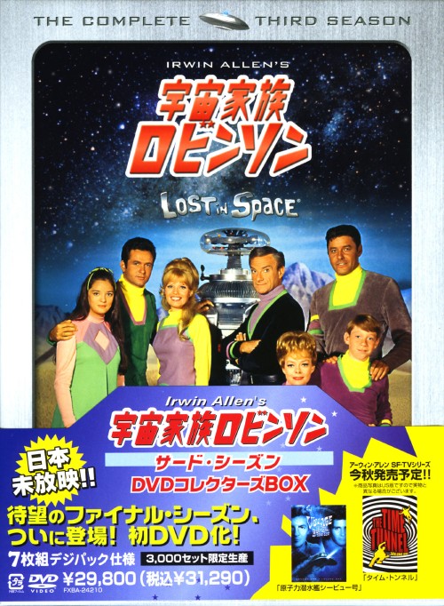 宇宙家族ロビンソン サード・シーズン DVDコレクターズ・BOX/ガイ