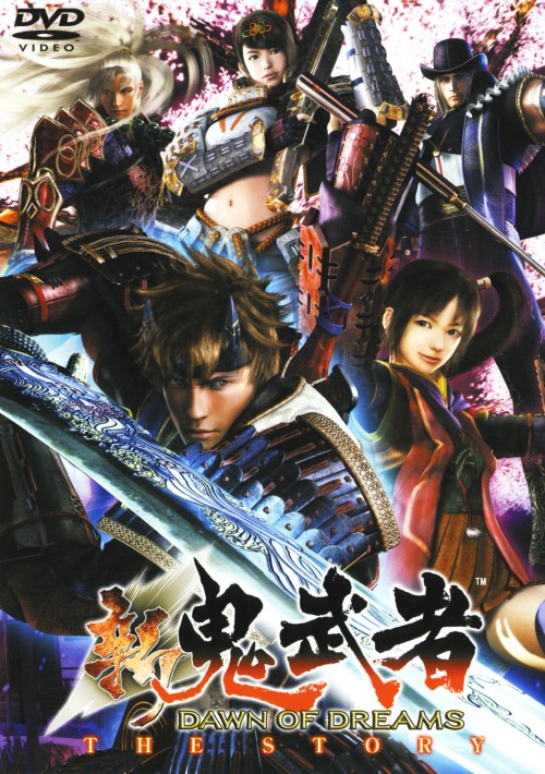 新 鬼武者 DAWN OF DREAMS」THE STORY【買取価格】｜ゲオの宅配買取