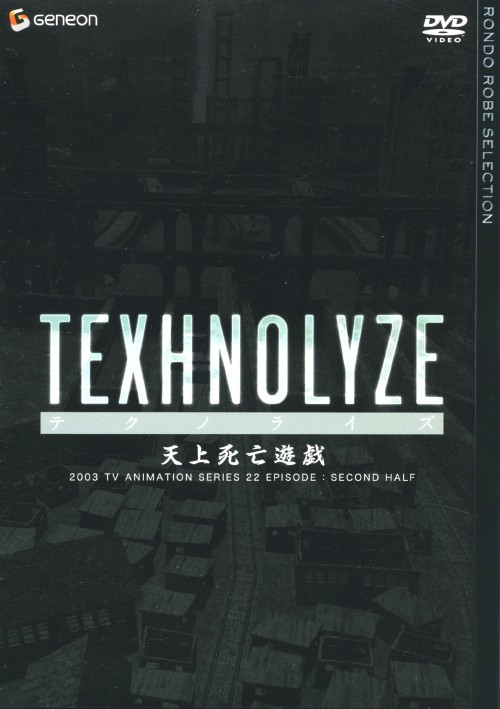 TEXHNOLYZE テクノライズ 天上死亡遊戯 TV-BOX 2/羽賀聖【買取価格
