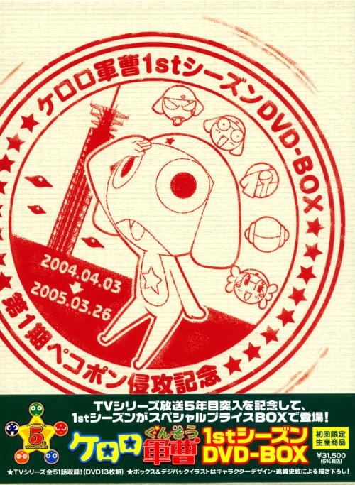 ケロロ軍曹 1stシーズン DVD-BOX〈初回生産限定・13枚組〉 Amazon.co