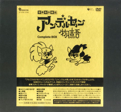 アンデルセン物語 Complete DVD-BOX/増山江威子【買取価格】｜ゲオの