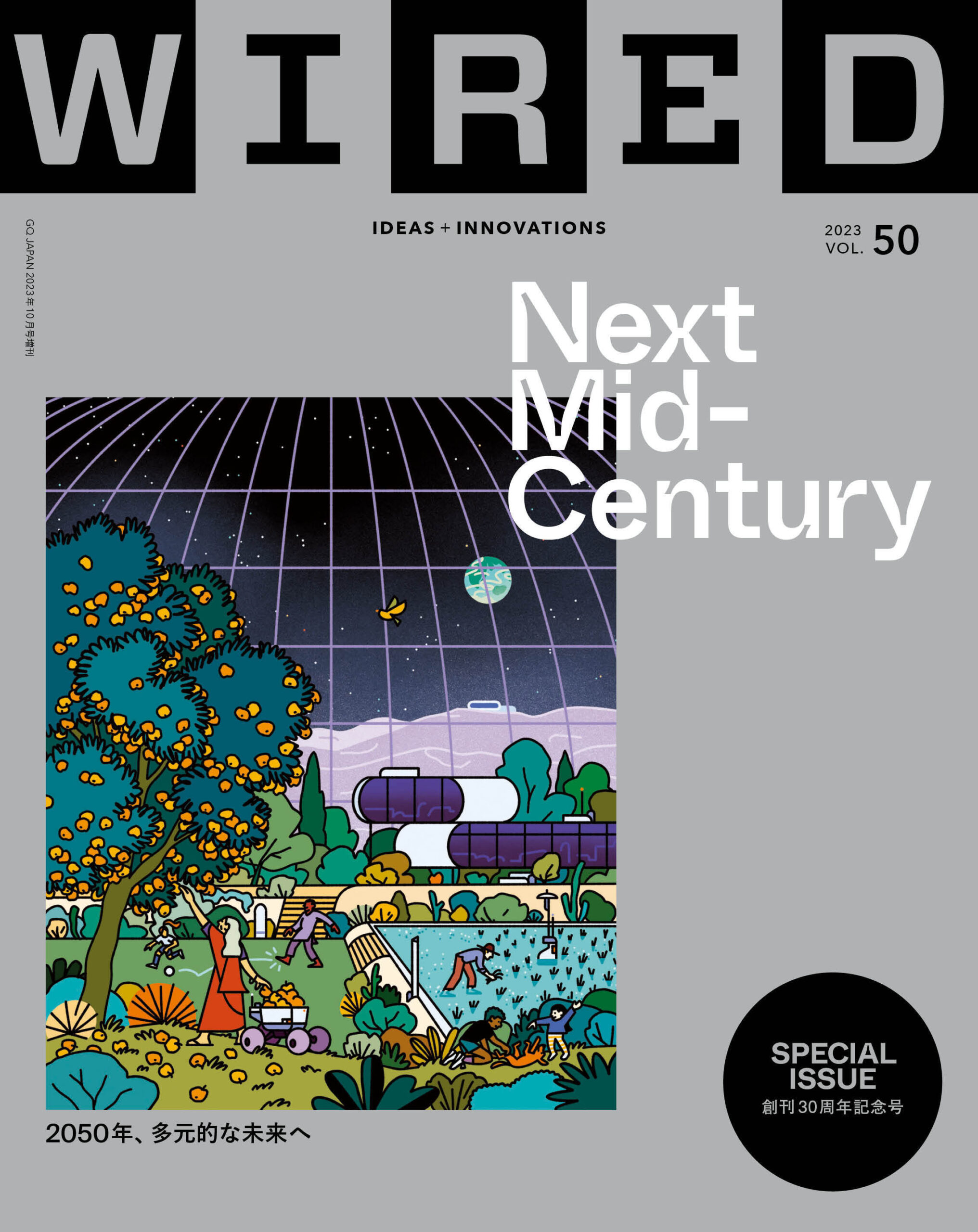 雑誌『WIRED』日本版 VOL.50（9／21発売）創刊30周年記念号「Next Mid