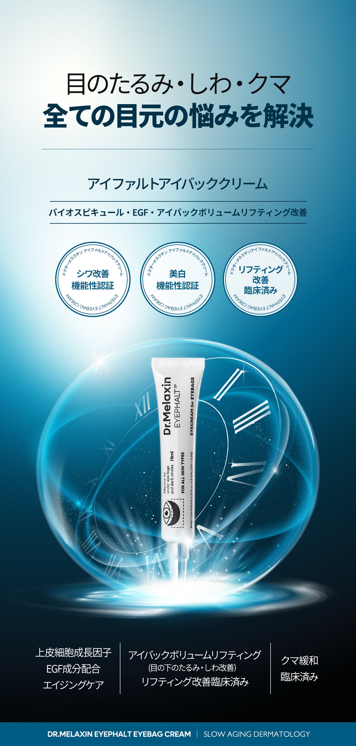アイファルト アイバック クリーム