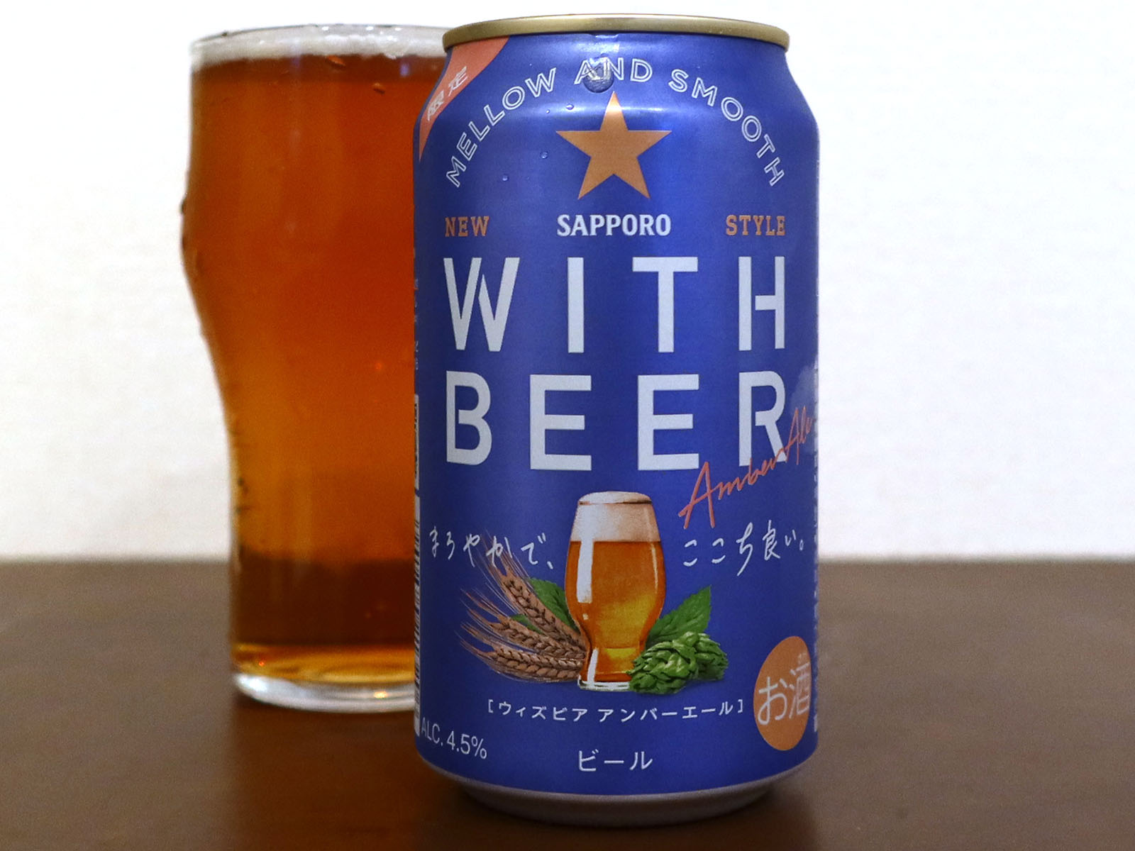 サッポロビール WITH BEER アンバーエール | 生ビールブログ