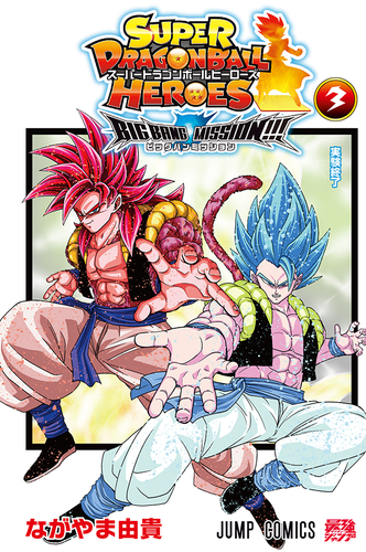 スーパードラゴンボールヒーローズ ビッグバンミッション