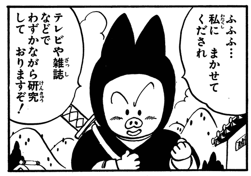 感じるDBイズム～鳥山明作品紹介～第13回は『剣之介さま