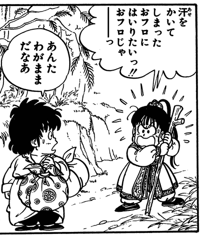 感じるDBイズム～鳥山明作品紹介～第18回は『騎竜少年（ドラゴン