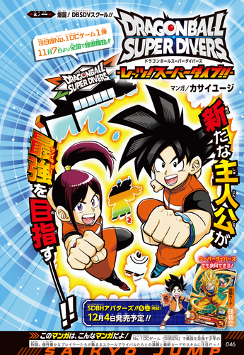 ドラゴンボール』のふろくやマンガが満載！最強ジャンプ12月特大号大