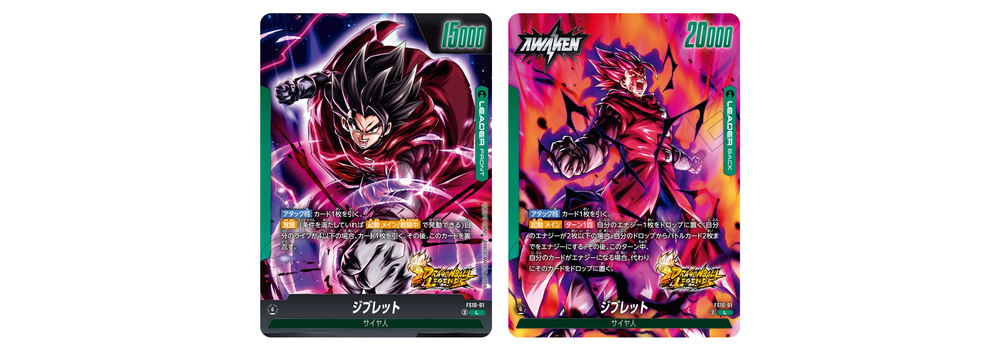 フュージョンワールド情報】「ドラゴンボール レジェンズ」とコラボ