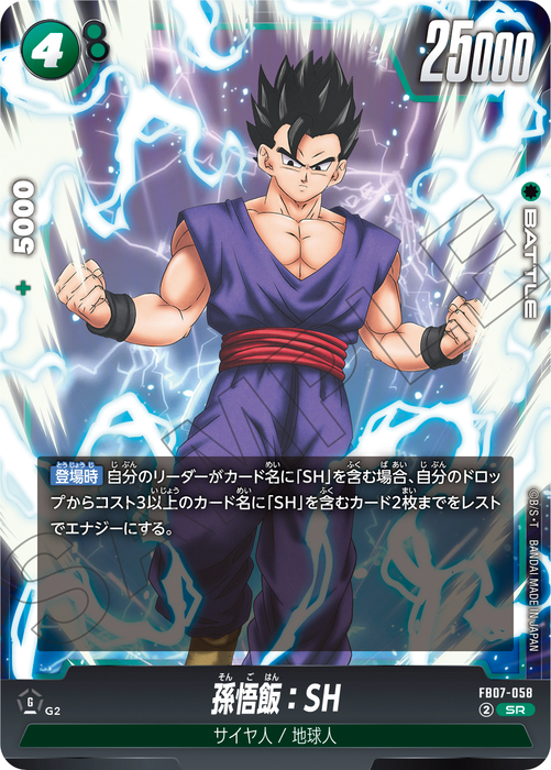 フュージョンワールド情報】最強ジャンプ11月号ふろくカード「孫悟飯