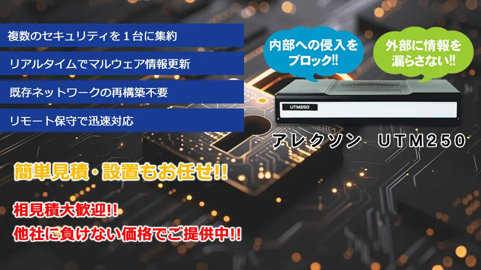 2025年版】ランサムウェアに強い！サイバー攻撃対策に「ALEXON UTM250