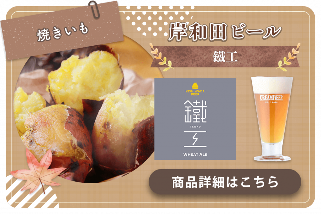 秋の定番メニューにぴったり！おうちで楽しむフードペアリング特集