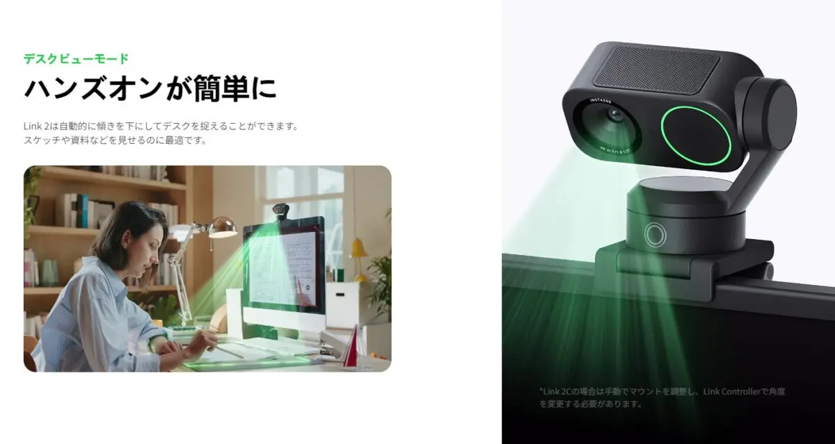 4Kウェブカメラ「Insta360 Link 2」「Link 2C」発売 | Dream Seed