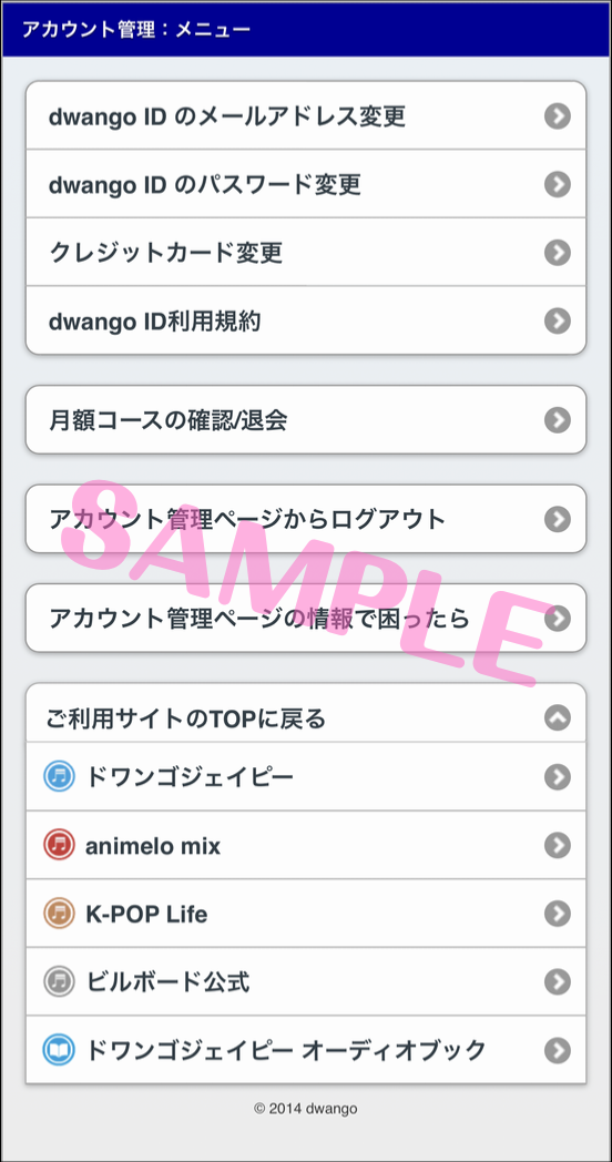 dwango ID』の登録情報を変更する – ヘルプ・お問い合わせ
