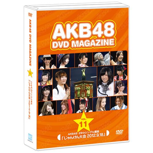 AKB48 DVD MAGAZINE VOL．11 AKB48