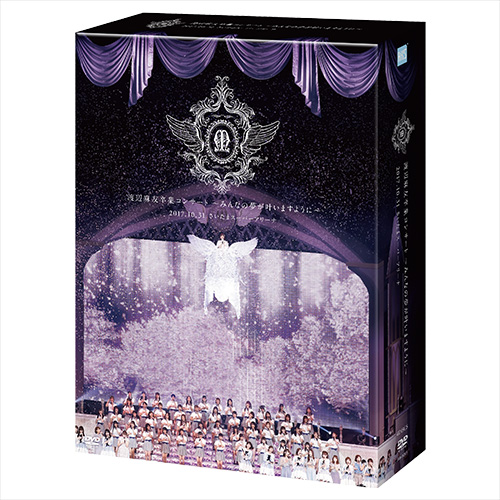 DVD】渡辺麻友卒業コンサート～みんなの夢が叶いますように～ 通常版