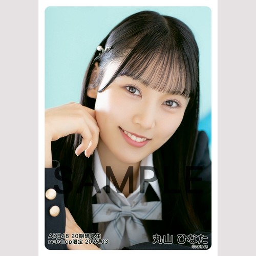 AKB48 20期研究生 2025年3月度 net shop限定個別生写真5枚セット