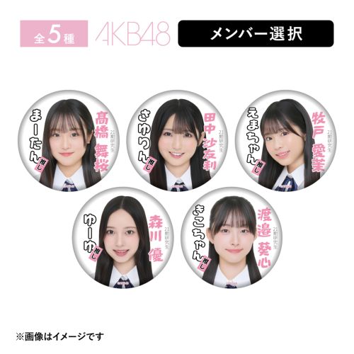 詳細検索 | AKB48 Official Shop