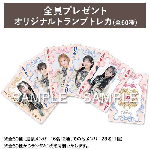 リリース記念キャンペーン]AKB48 65th Single「まさかのConfession