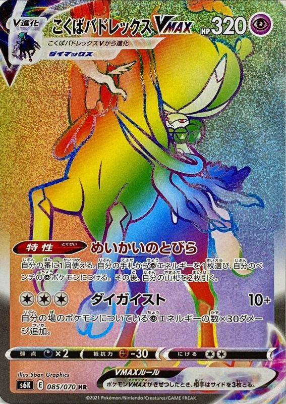 PSA10】 086/070 HR ポケモンカード [漆黒のガイスト] PSA10 ポケカ