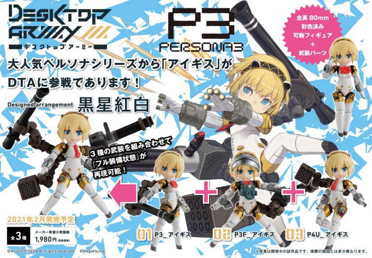 DTAペルソナコラボ アイギスデコマス紹介 | DESKTOP ARMY 開発ブログ