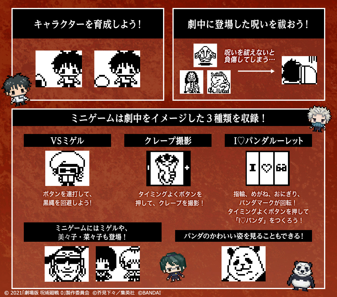 乙骨憂太・五条悟・夏油傑カラーの”たまごっち”！バンダイ『劇場版